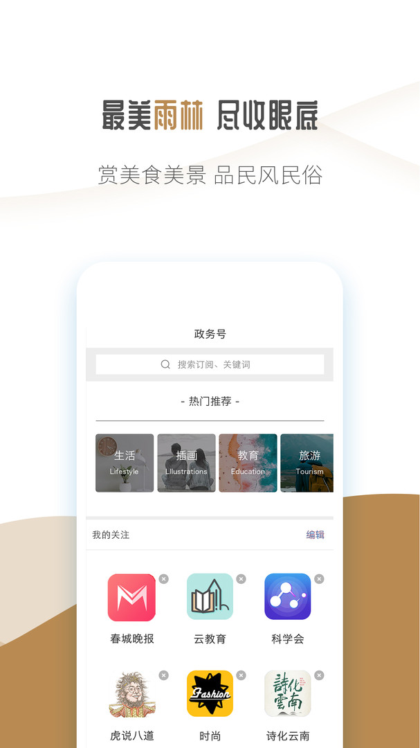 雨林景洪安卓版