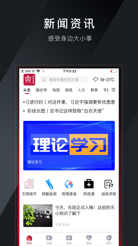 歌画东阳iOS版