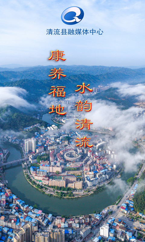 智慧清流安卓版