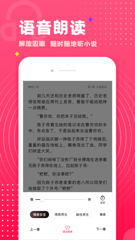 腐竹小说iOS版