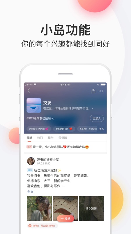 简书iOS版