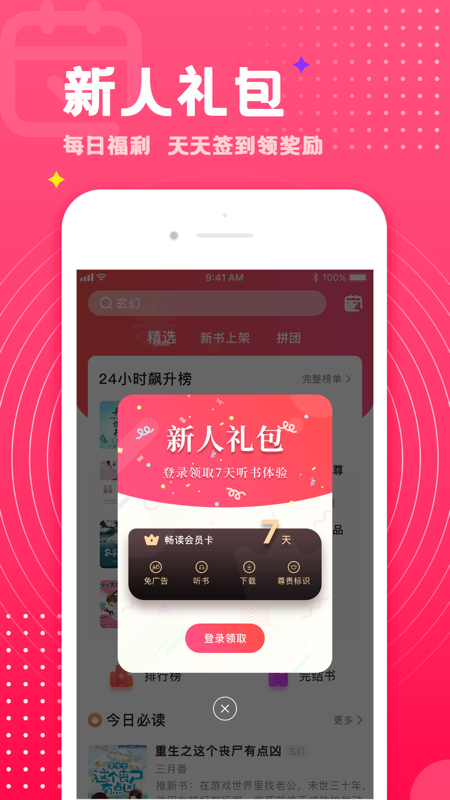 腐竹小说iOS版