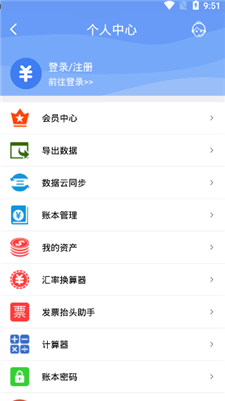 记账全能王