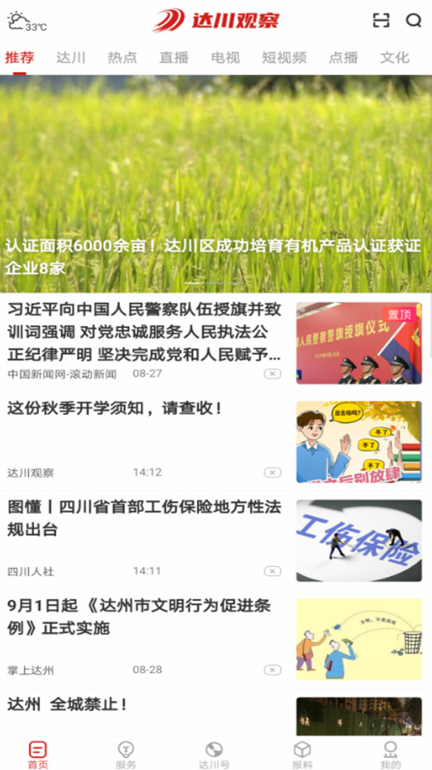 达川观察安卓版