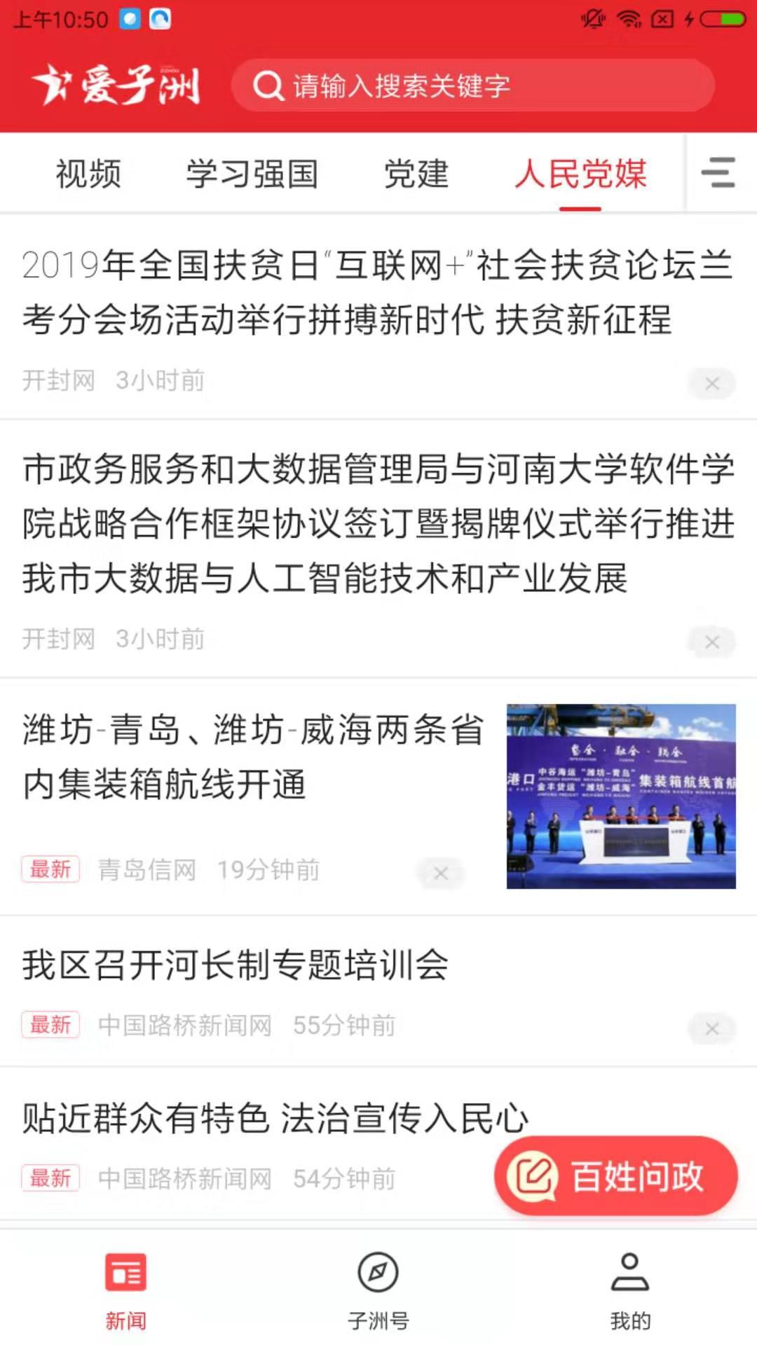 爱子洲安卓版