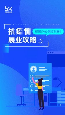 保险师免费版
