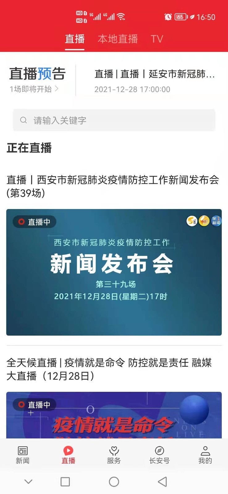爱长安安卓版