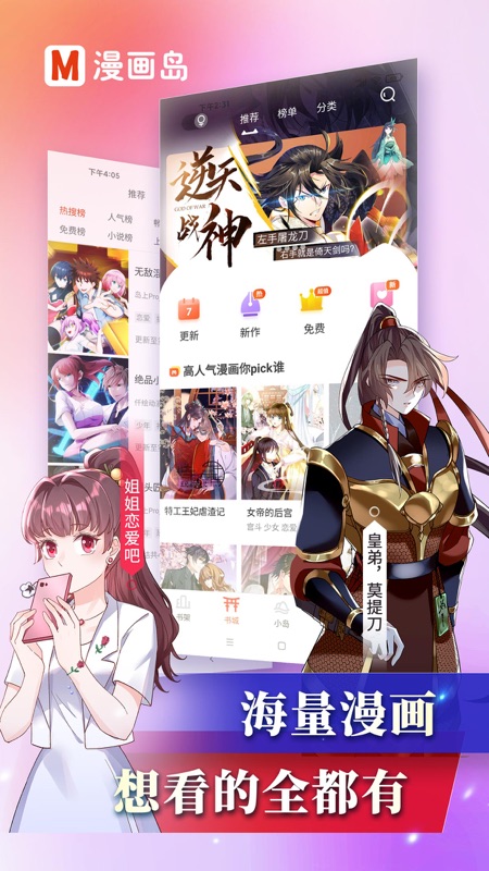 漫画岛iOS版