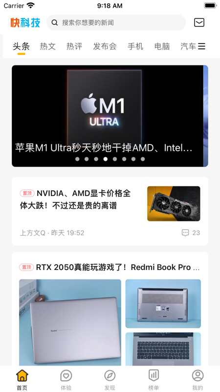 快科技iOS版
