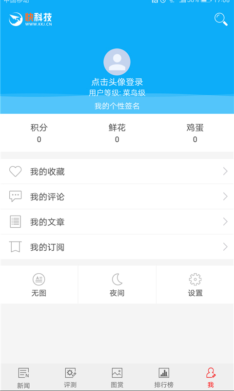 快科技安卓版