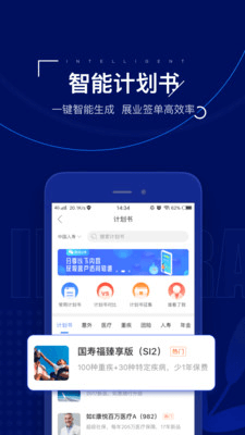 保险师免费版