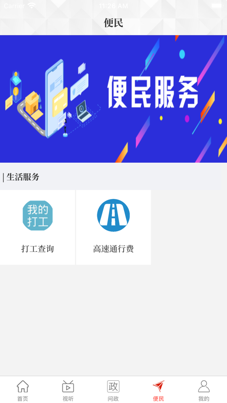 云上新安iOS版