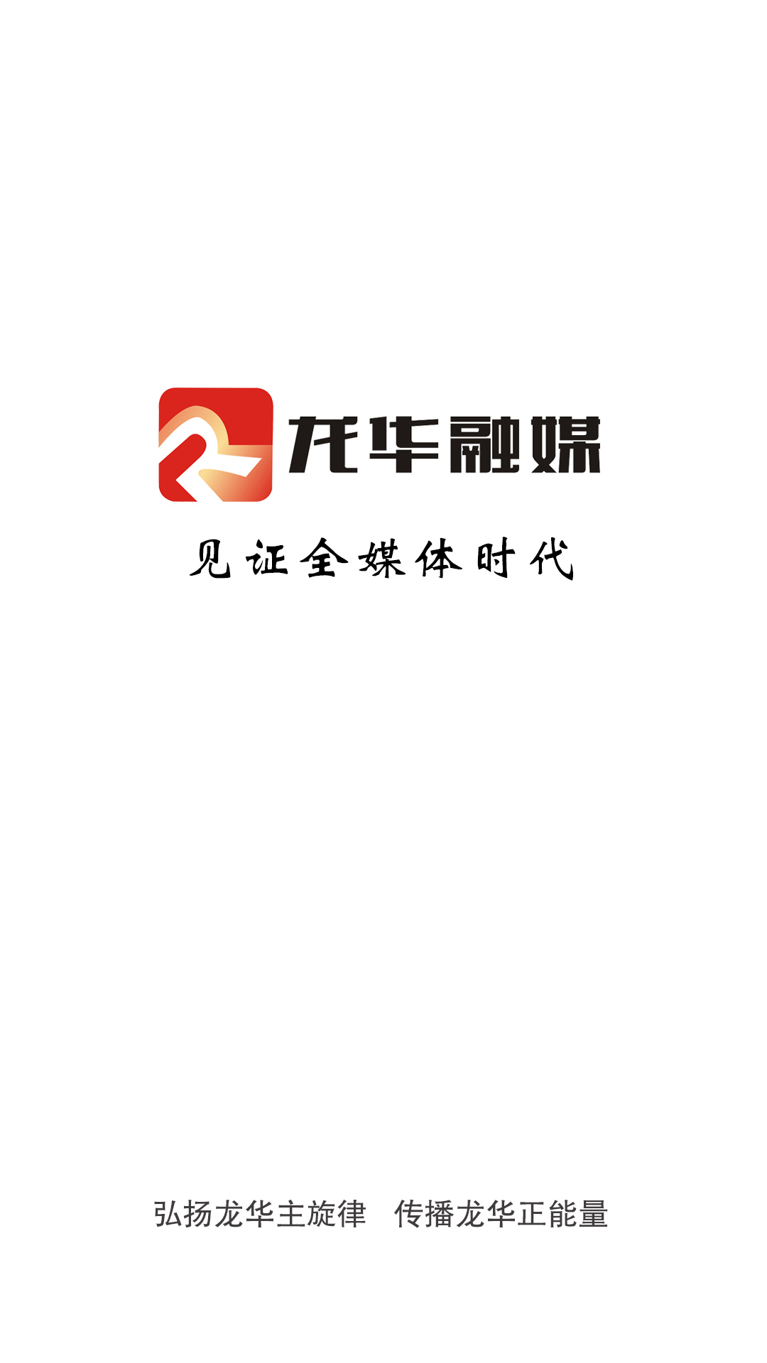 龙华融媒安卓版