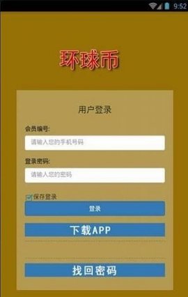Gwccoin环球币安卓最新版