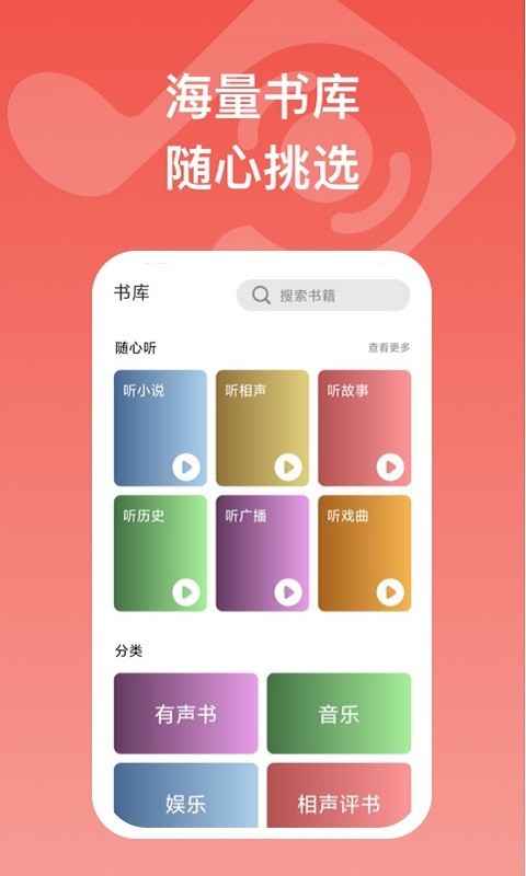 全民畅听安卓版
