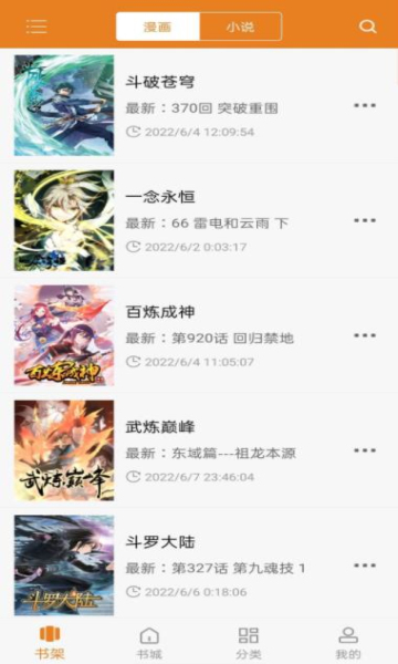 说漫天堂去广告版