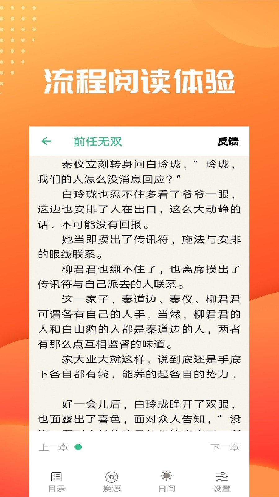 笔趣阁免费小说大全安卓版