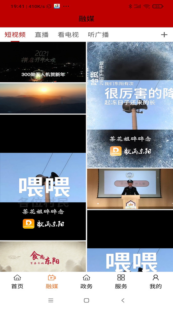 歌画东阳安卓版