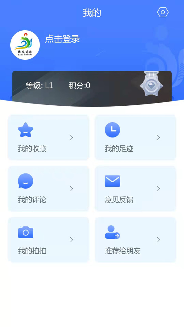 德义永济安卓版