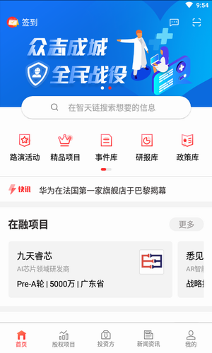 智天金融平台