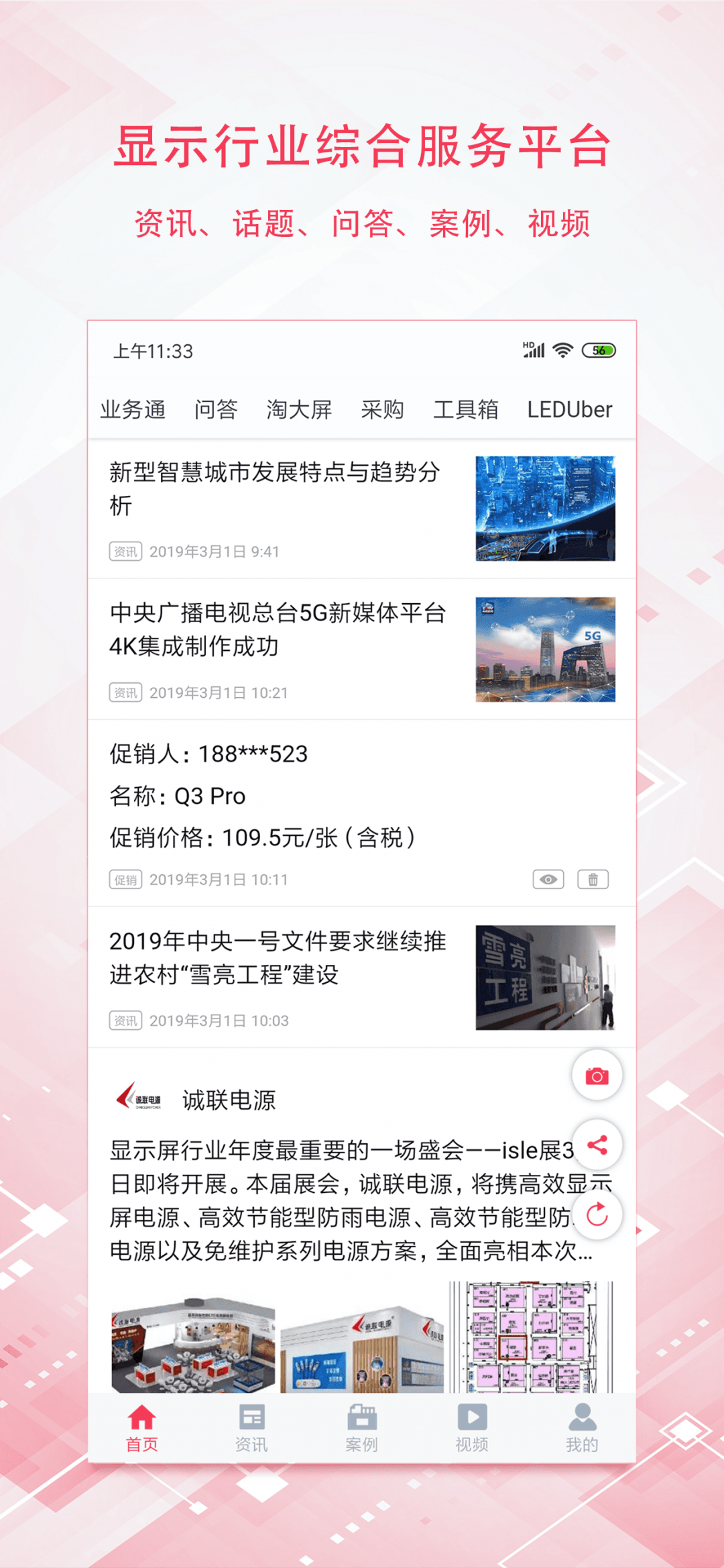 业绩榜安卓版