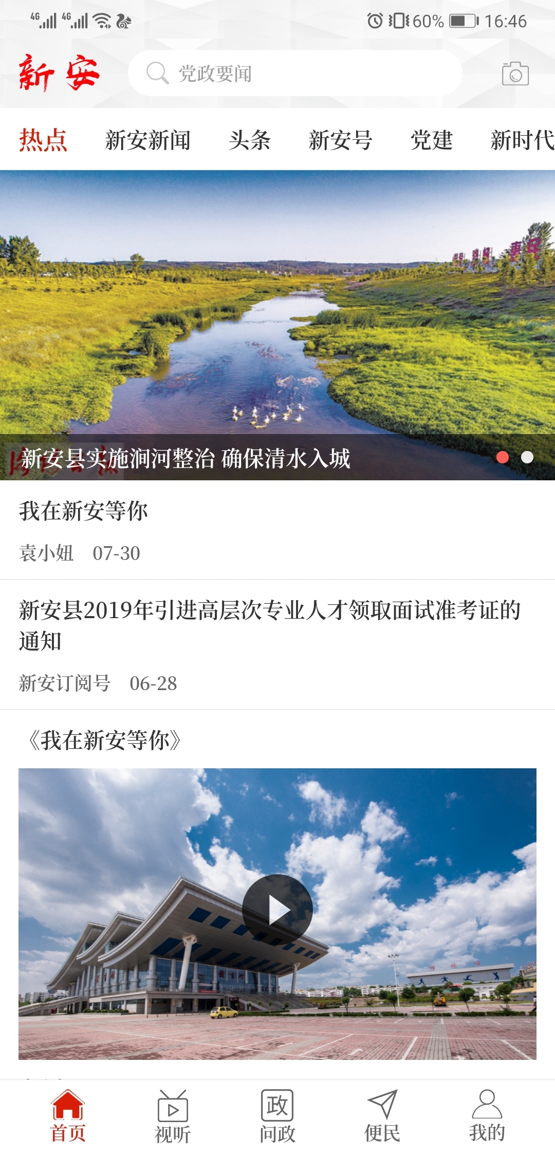云上新安安卓版