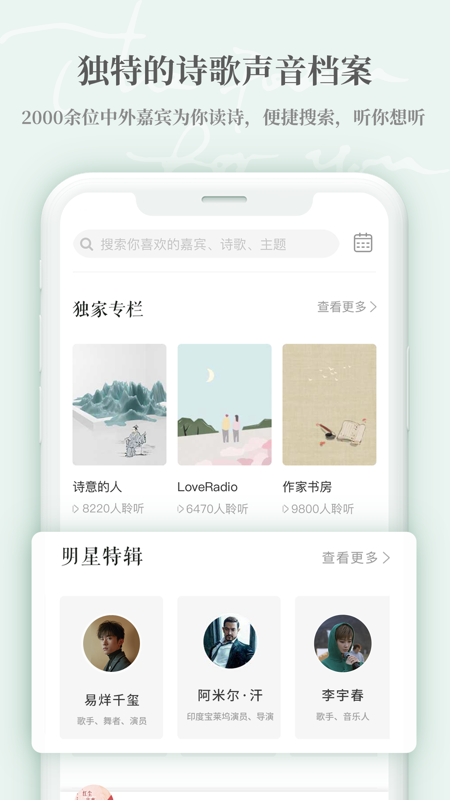 为你读诗Pro iOS版