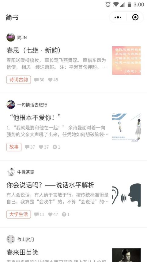 简书小程序版