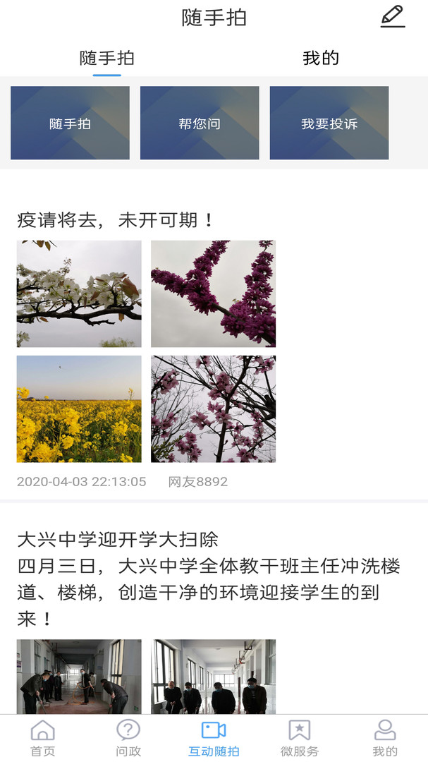临沭融媒安卓版