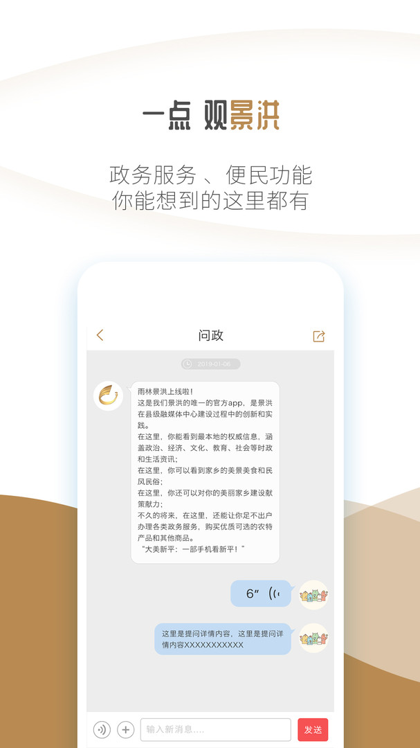 雨林景洪安卓版