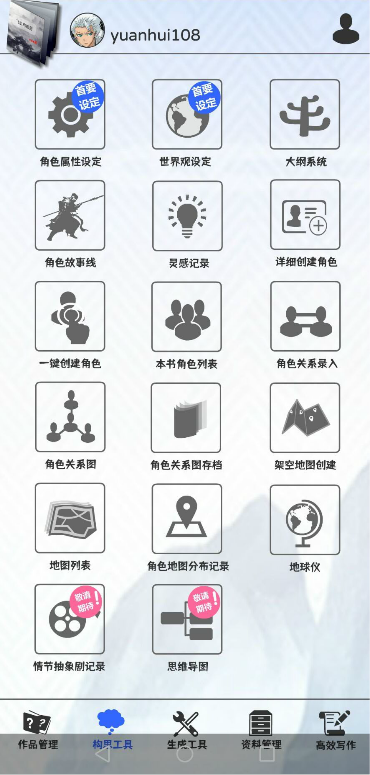 写作神器安卓版