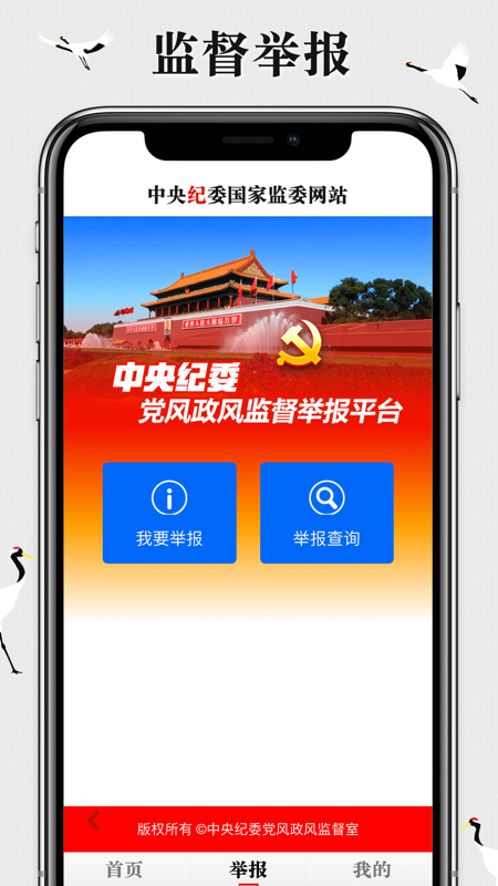 中央纪委网站iOS版