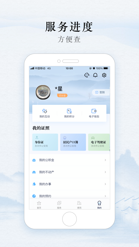 吴优办iOS版