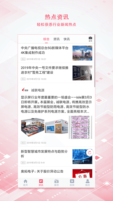业绩榜iOS版