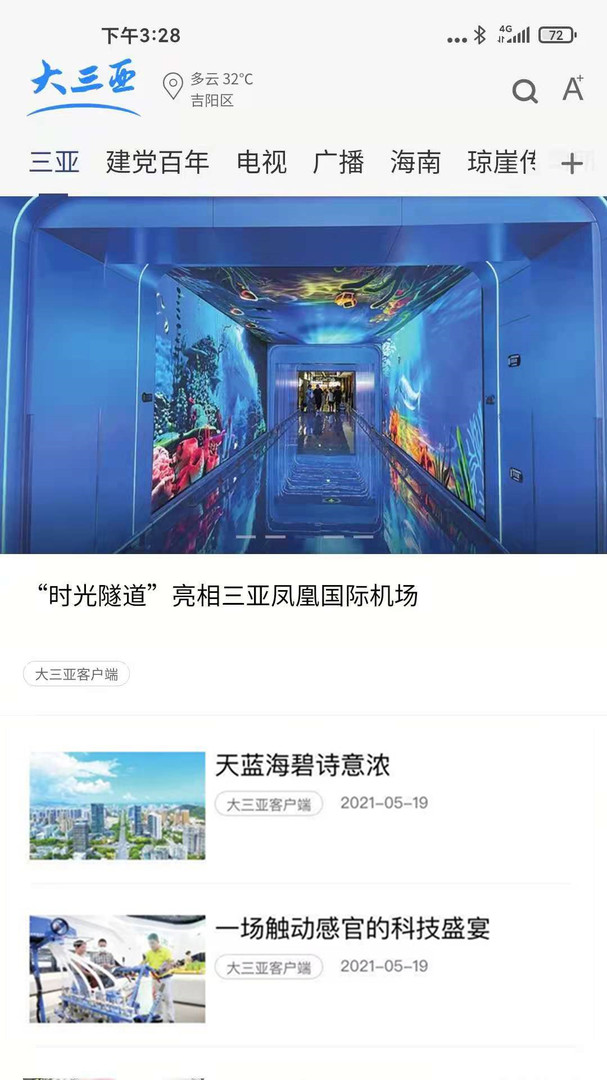 大三亚安卓版