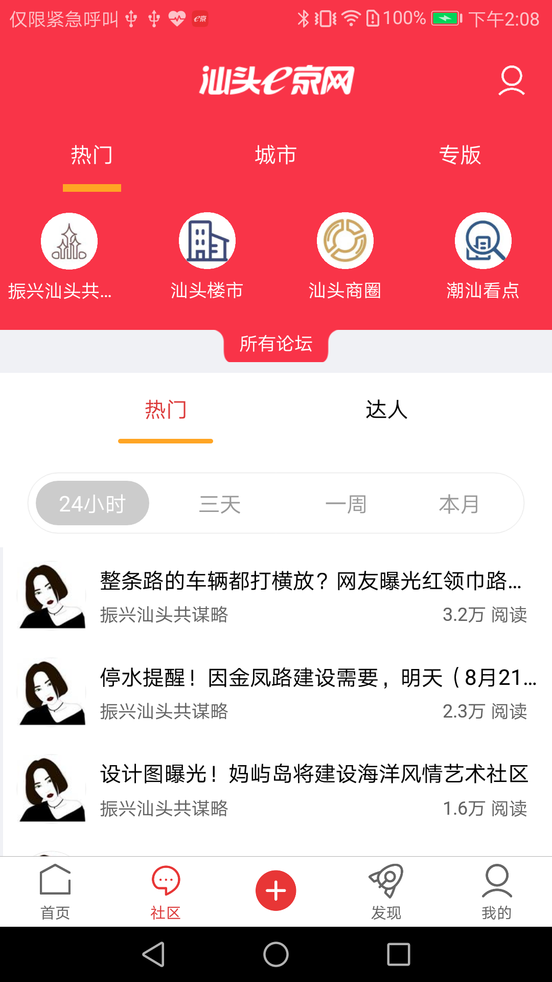 e京网安卓版
