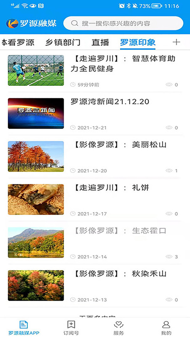 罗源融媒安卓版