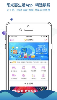阳光惠生活
