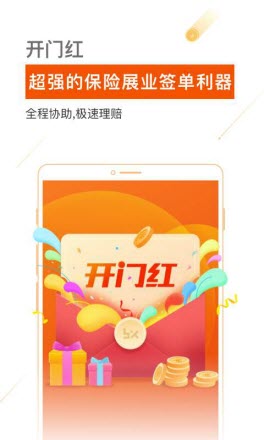 保险师免费版