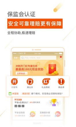 保险师免费版