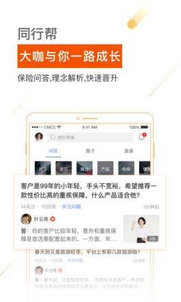 保险师免费版