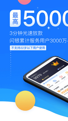 闪银