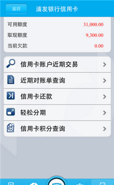 浦发信用卡