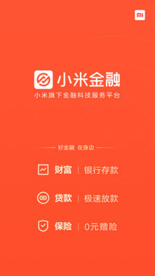 小米金融app