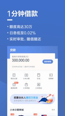 小米金融app