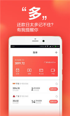 挖财信用卡管家