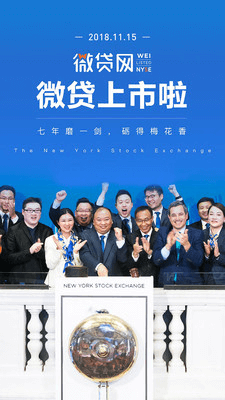 微贷网