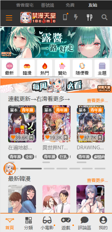 jmcomic18c.mic.apk