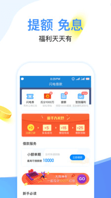 闪电借款