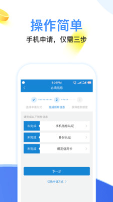 闪电借款